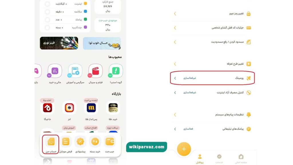 غیر فعال سازی رومینگ ایرانسل با اپلیکیشن ایرانسل من