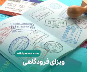 ویزای فرودگاهی