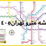 نقشه مترو تهران 1405