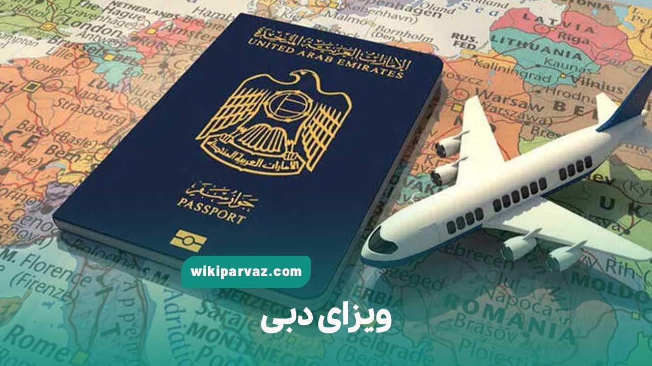 ویزای دبی