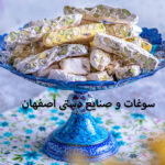 سوغات و صنایع دستی اصفهان