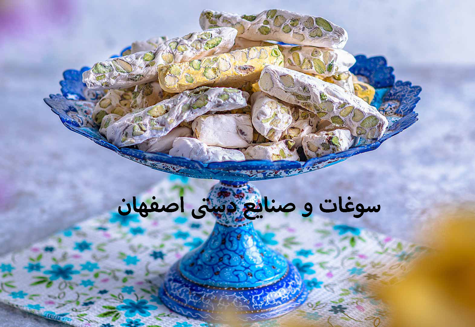 سوغات و صنایع دستی اصفهان