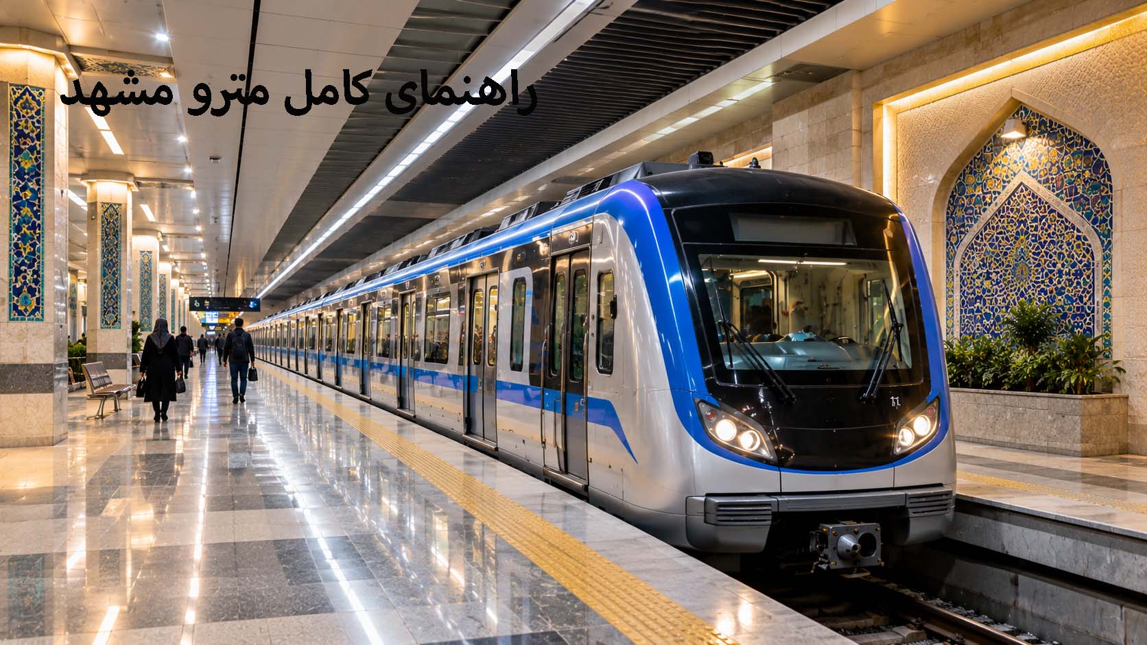 مترو مشهد