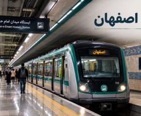مترو اصفهان